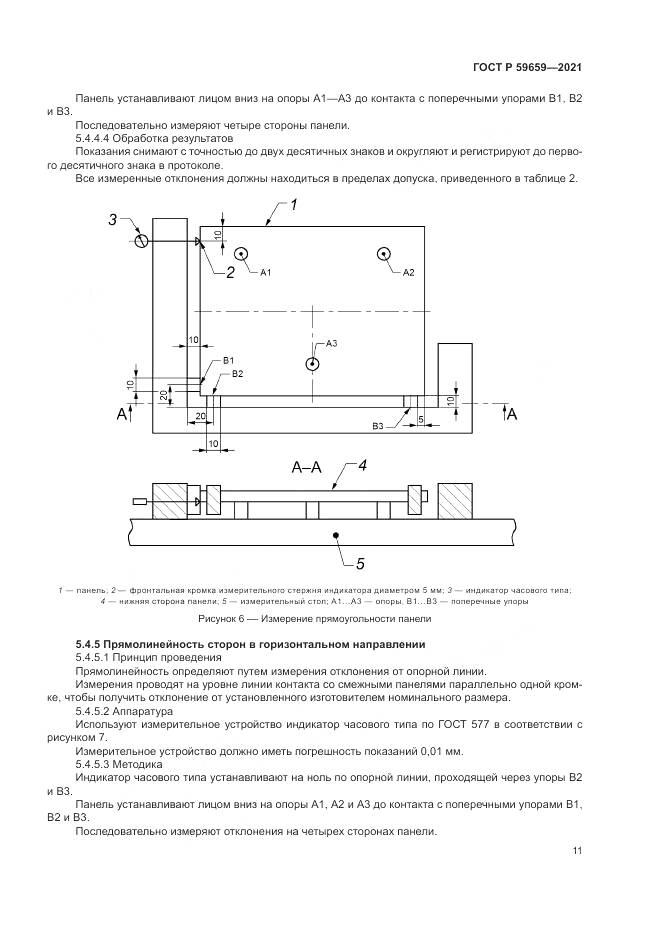 ГОСТ Р  59659-2021, страница 15