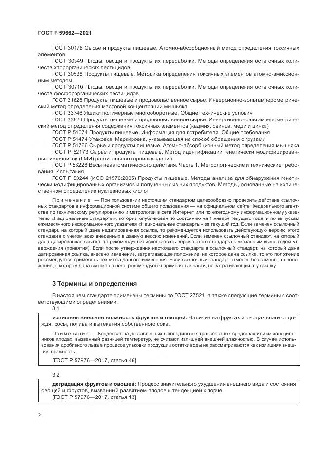 ГОСТ Р  59662-2021, страница 4