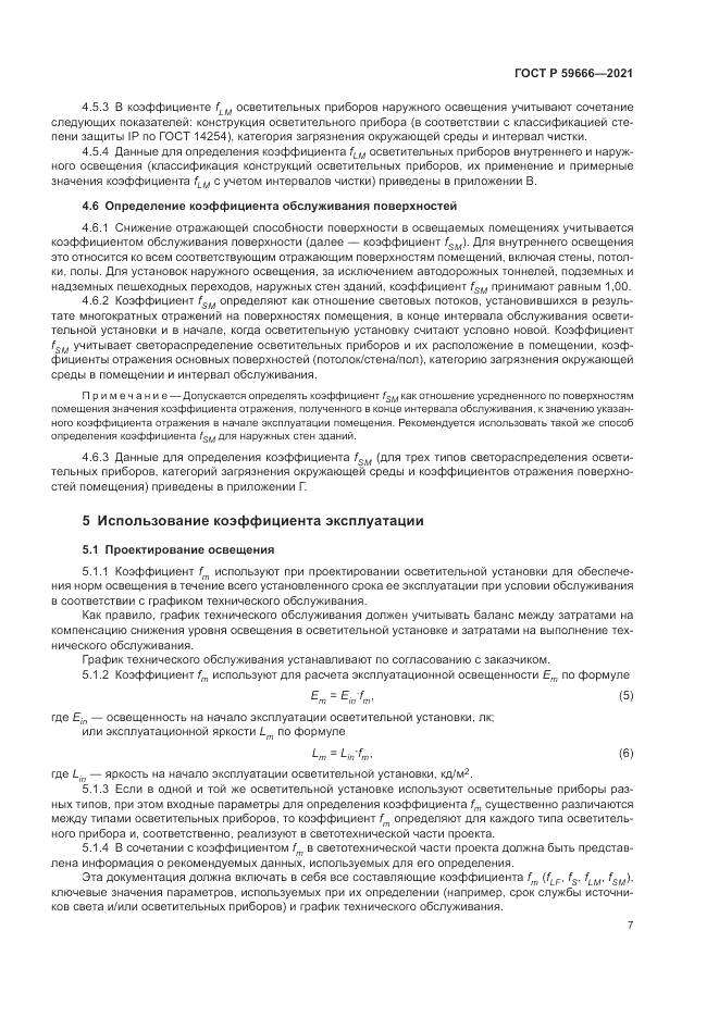 ГОСТ Р  59666-2021, страница 11