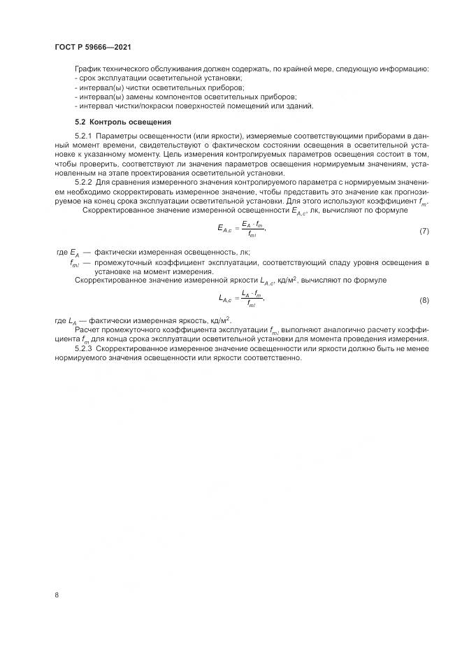 ГОСТ Р  59666-2021, страница 12