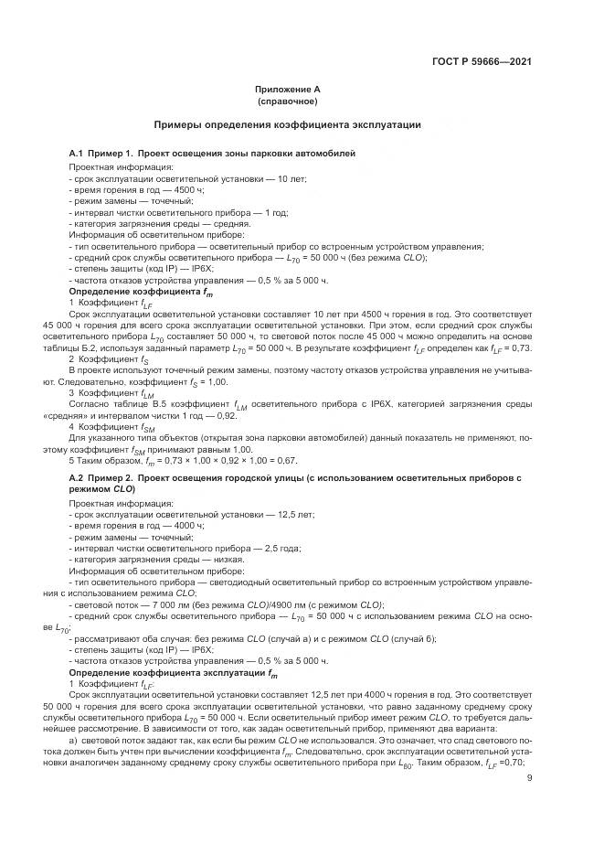ГОСТ Р  59666-2021, страница 13
