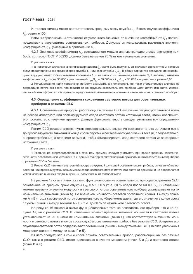 ГОСТ Р  59666-2021, страница 8