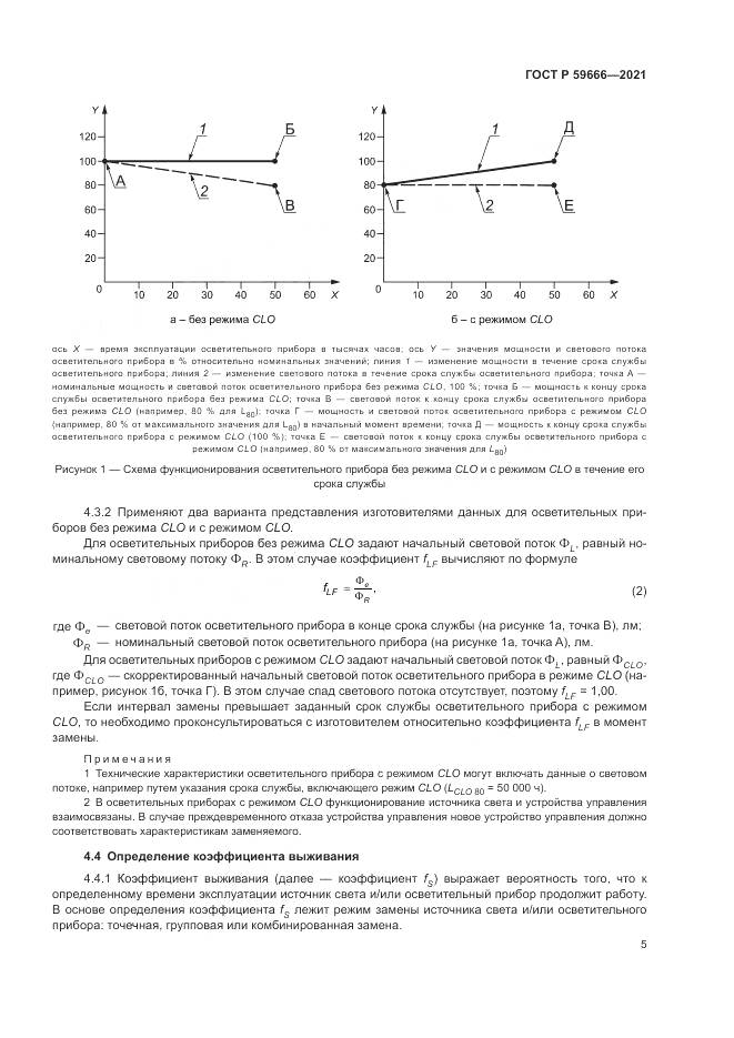 ГОСТ Р  59666-2021, страница 9