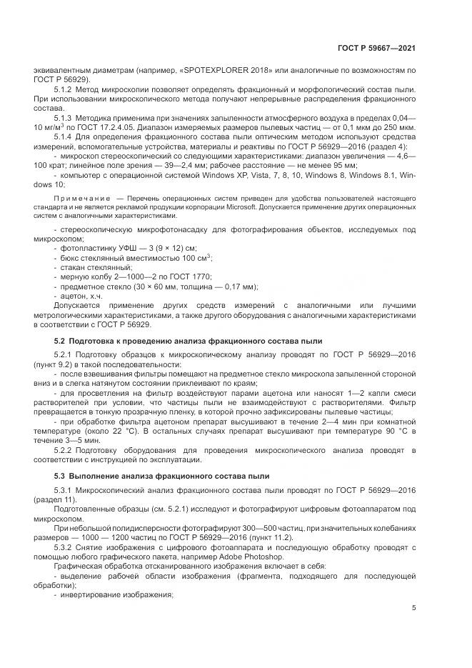 ГОСТ Р  59667-2021, страница 9