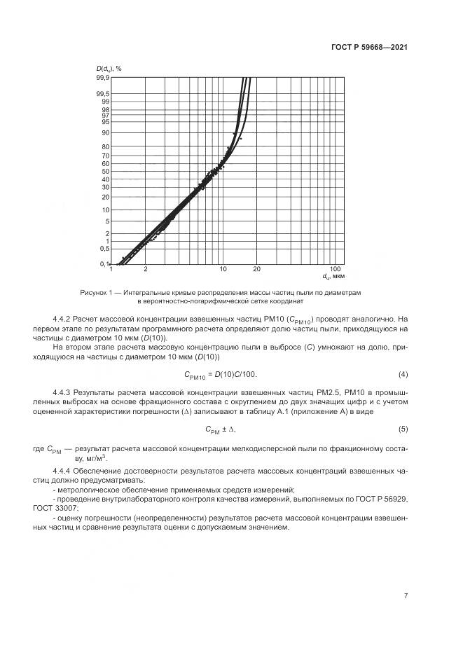ГОСТ Р  59668-2021, страница 11