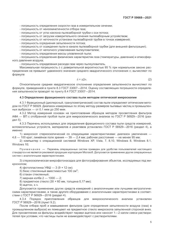 ГОСТ Р  59668-2021, страница 9