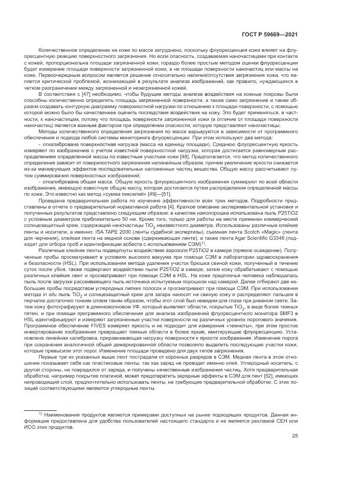 ГОСТ Р  59669-2021, страница 29