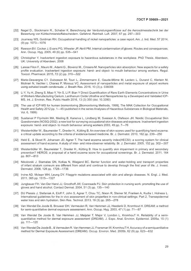 ГОСТ Р  59669-2021, страница 33