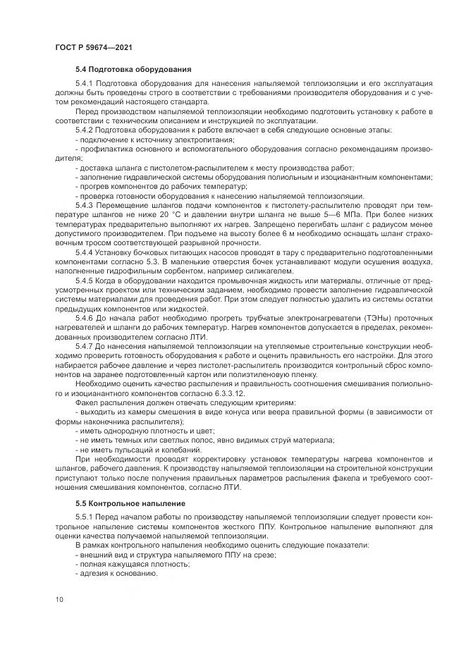 ГОСТ Р  59674-2021, страница 14
