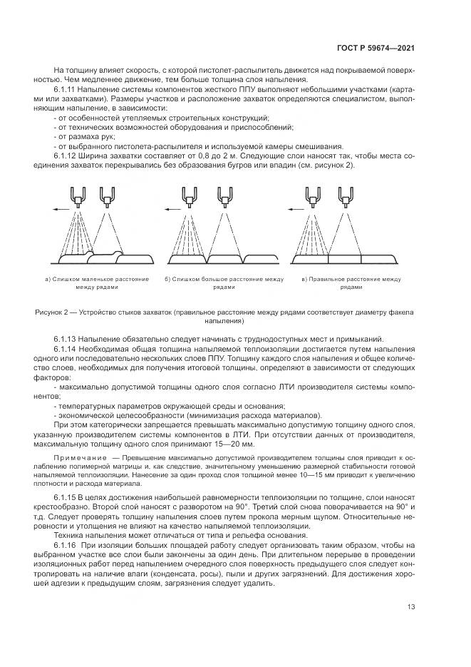 ГОСТ Р  59674-2021, страница 17