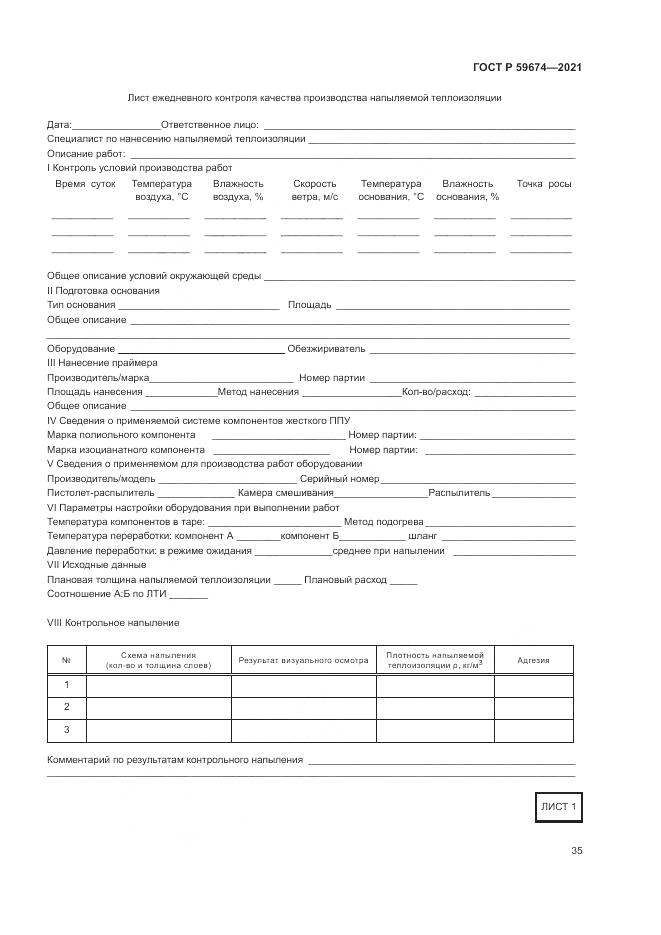 ГОСТ Р  59674-2021, страница 39