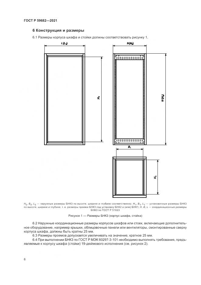 ГОСТ Р  59682-2021, страница 10
