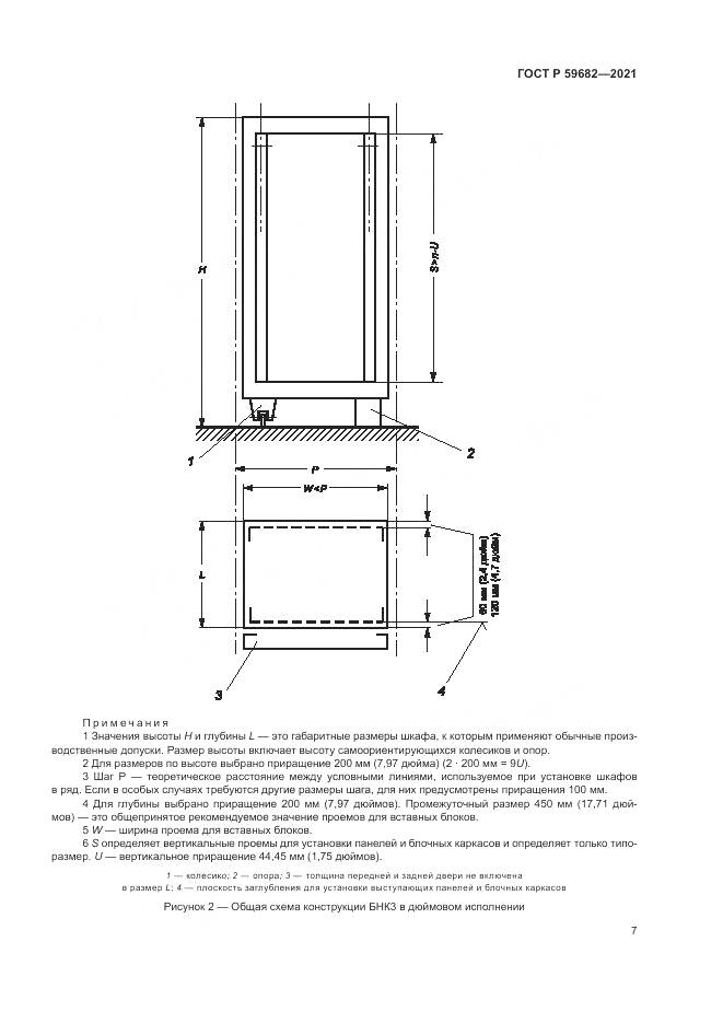 ГОСТ Р  59682-2021, страница 11