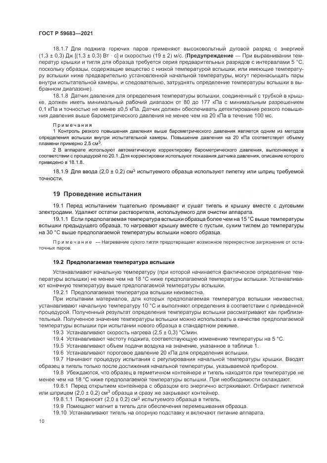 ГОСТ Р  59683-2021, страница 14