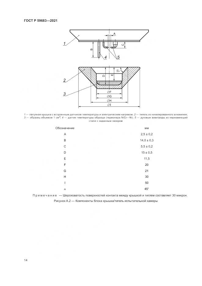 ГОСТ Р  59683-2021, страница 18
