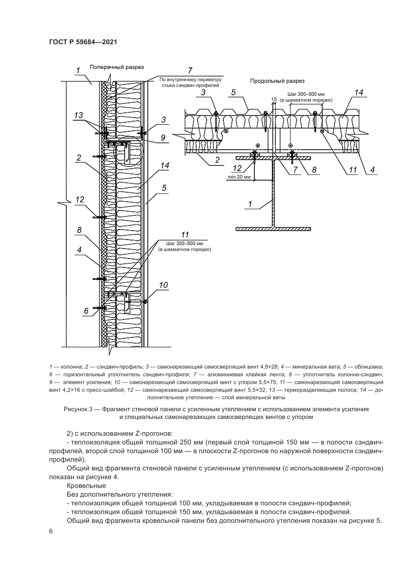ГОСТ Р  59684-2021, страница 11