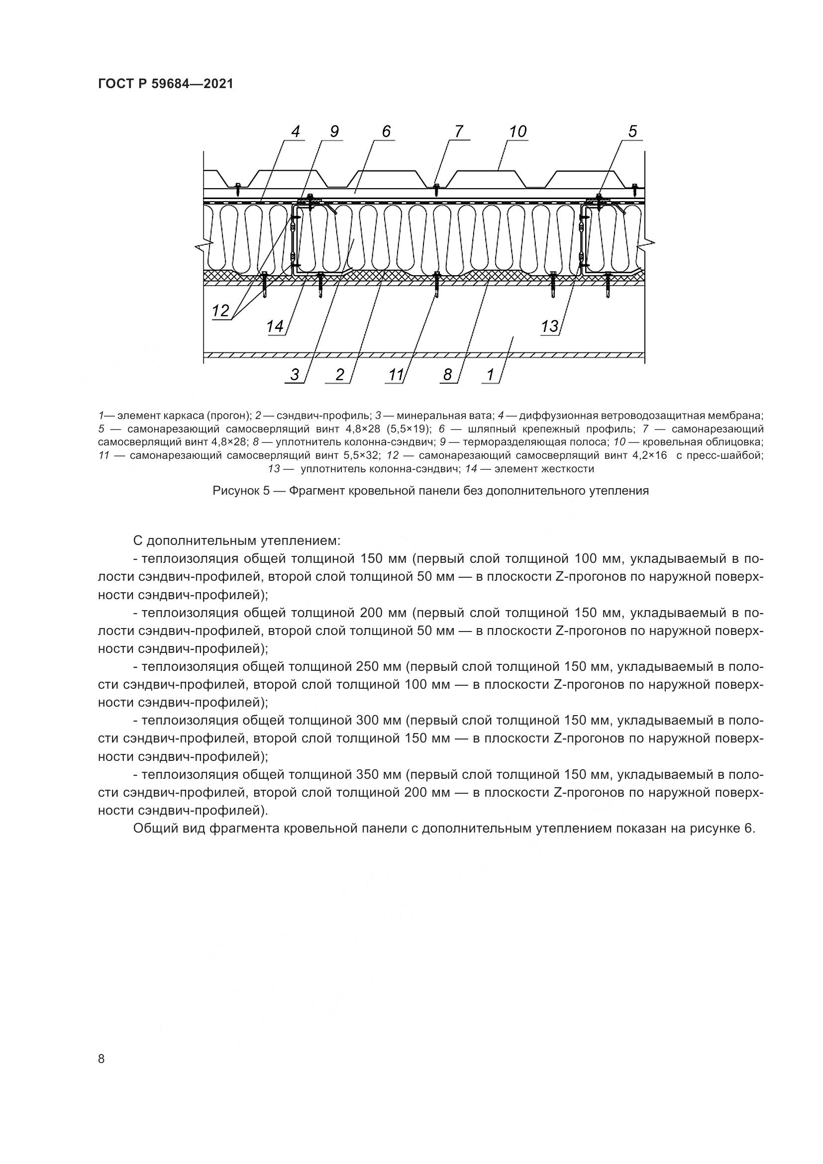 ГОСТ Р  59684-2021, страница 13