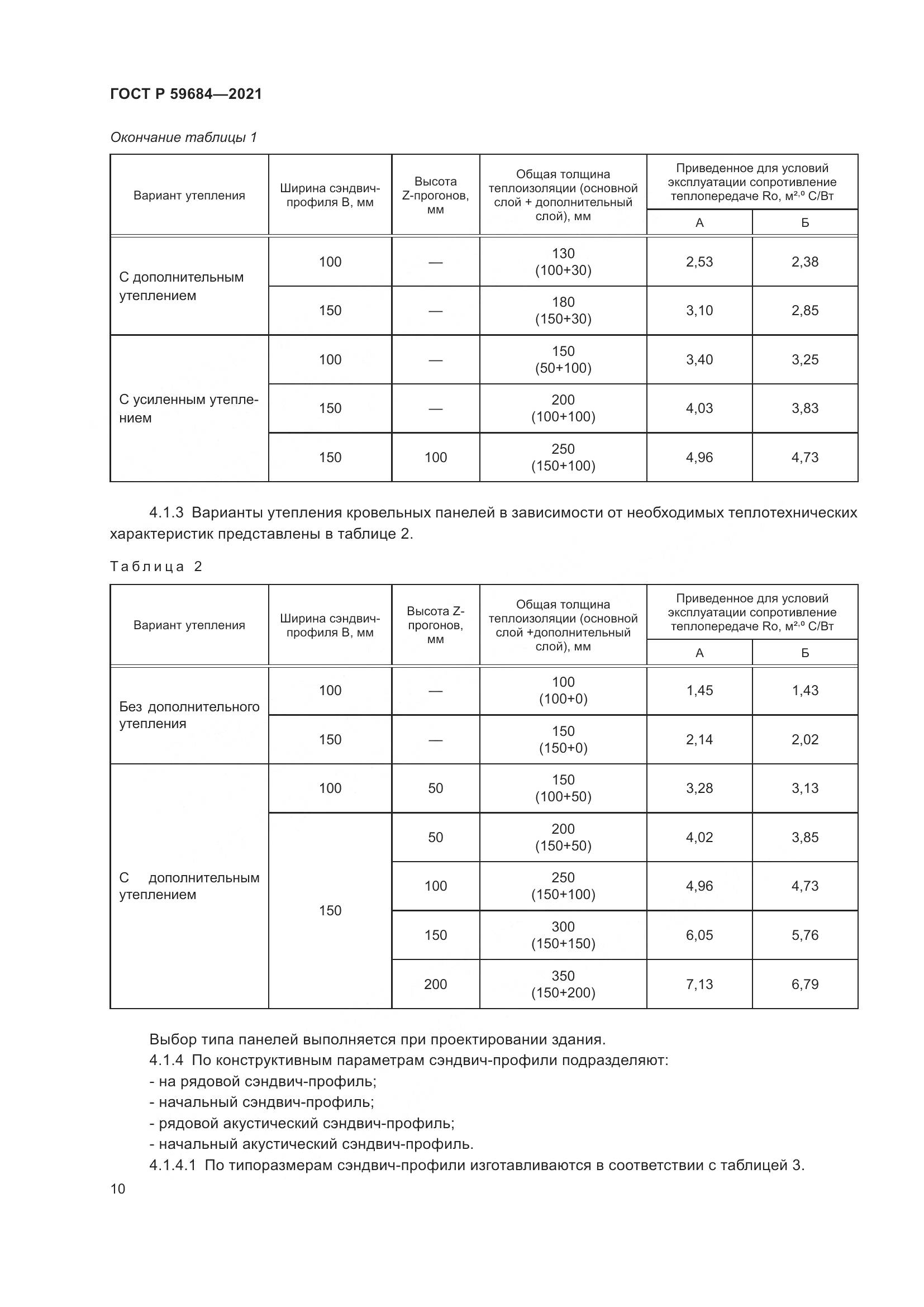 ГОСТ Р  59684-2021, страница 15