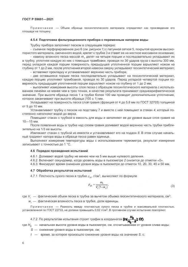 ГОСТ Р  59691-2021, страница 10
