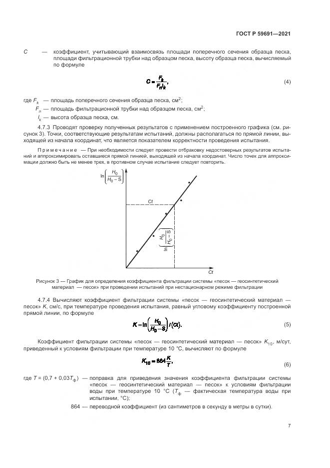 ГОСТ Р  59691-2021, страница 11