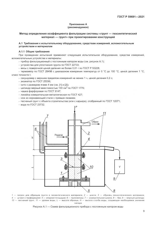 ГОСТ Р  59691-2021, страница 13
