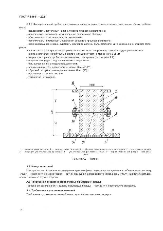 ГОСТ Р  59691-2021, страница 14