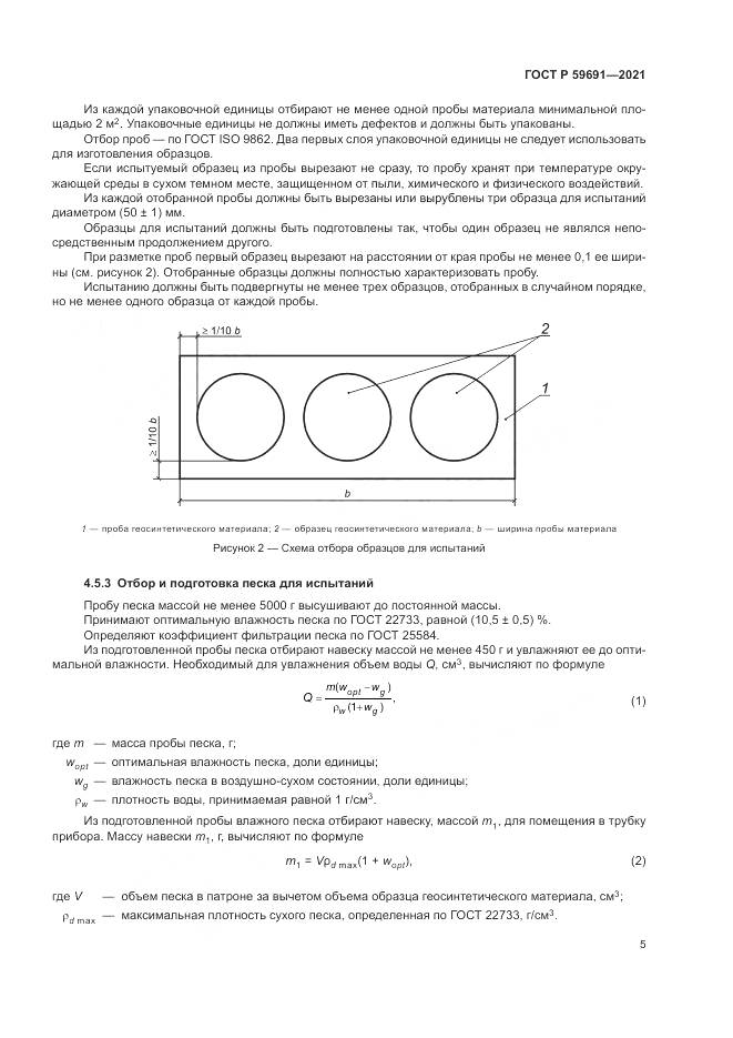 ГОСТ Р  59691-2021, страница 9