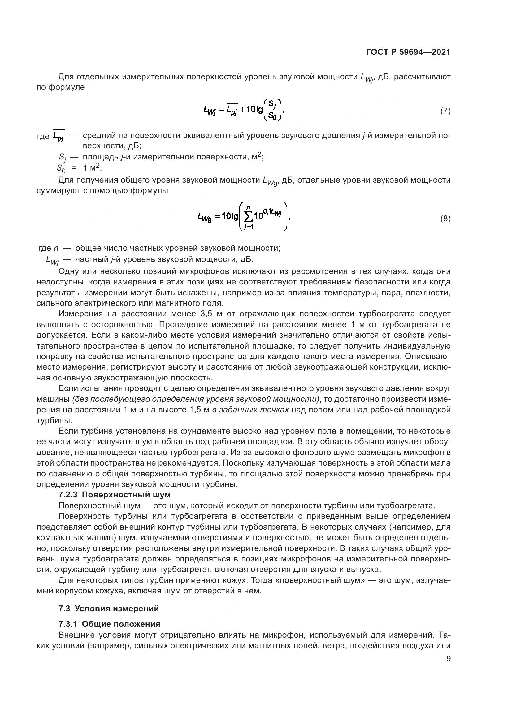 ГОСТ Р 59694-2021, страница 15