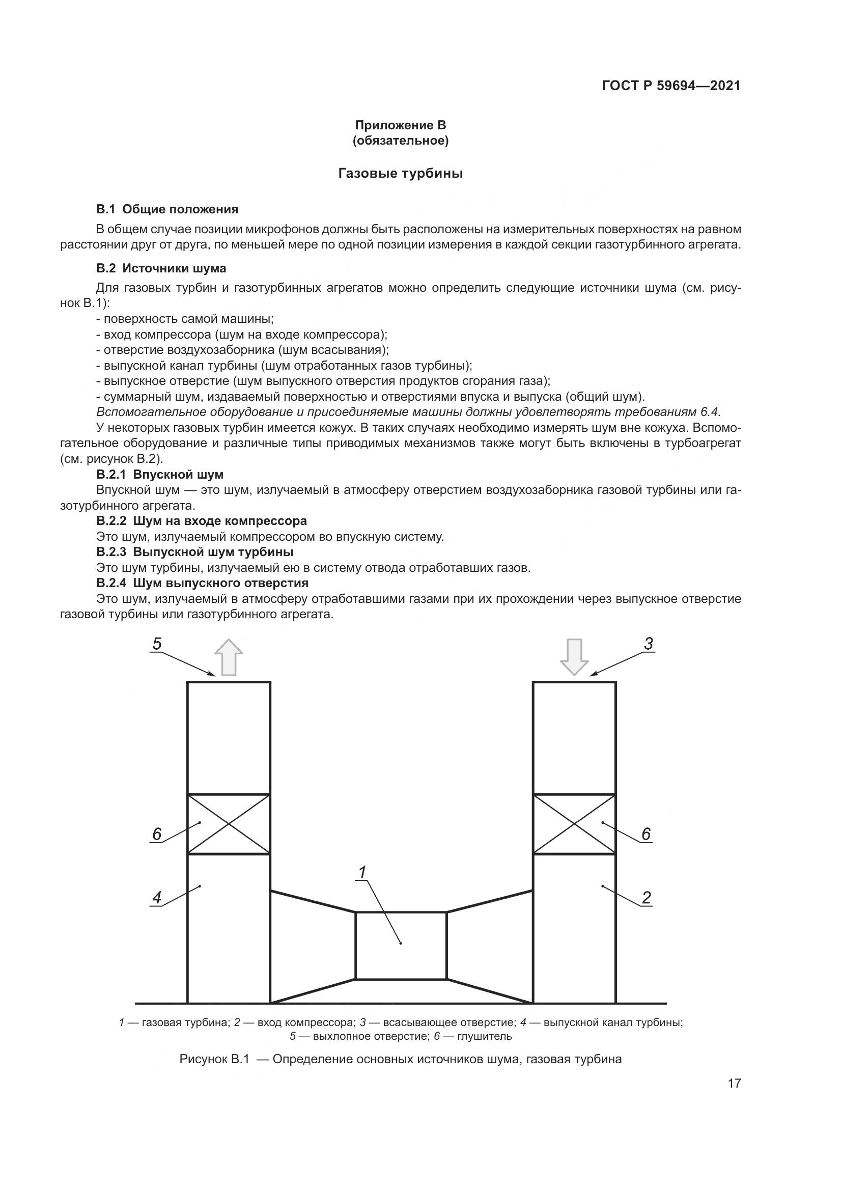 ГОСТ Р 59694-2021, страница 23