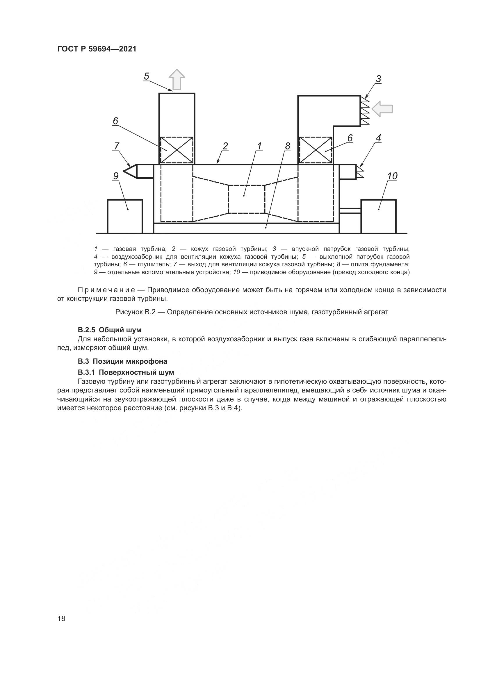 ГОСТ Р 59694-2021, страница 24
