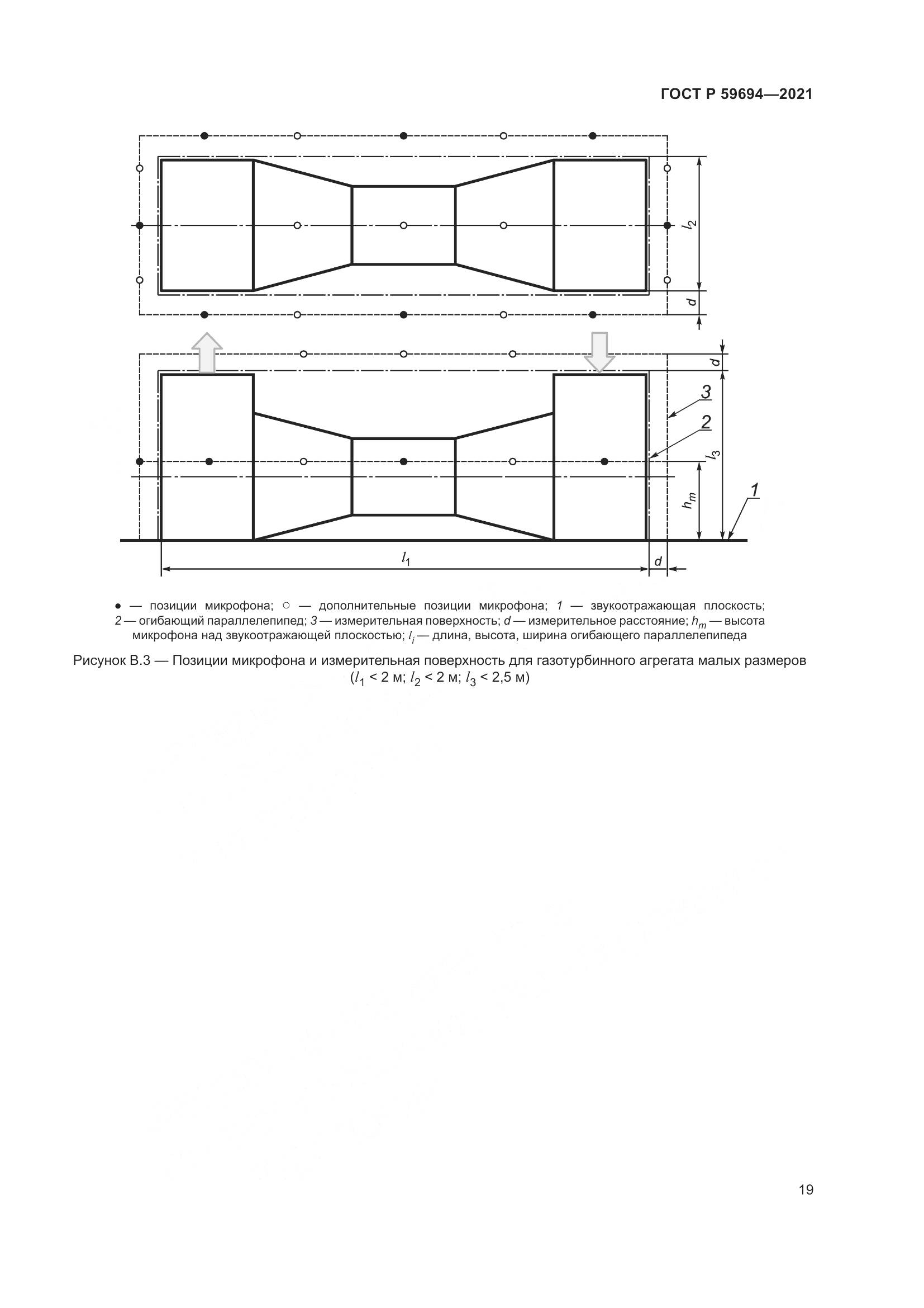 ГОСТ Р 59694-2021, страница 25