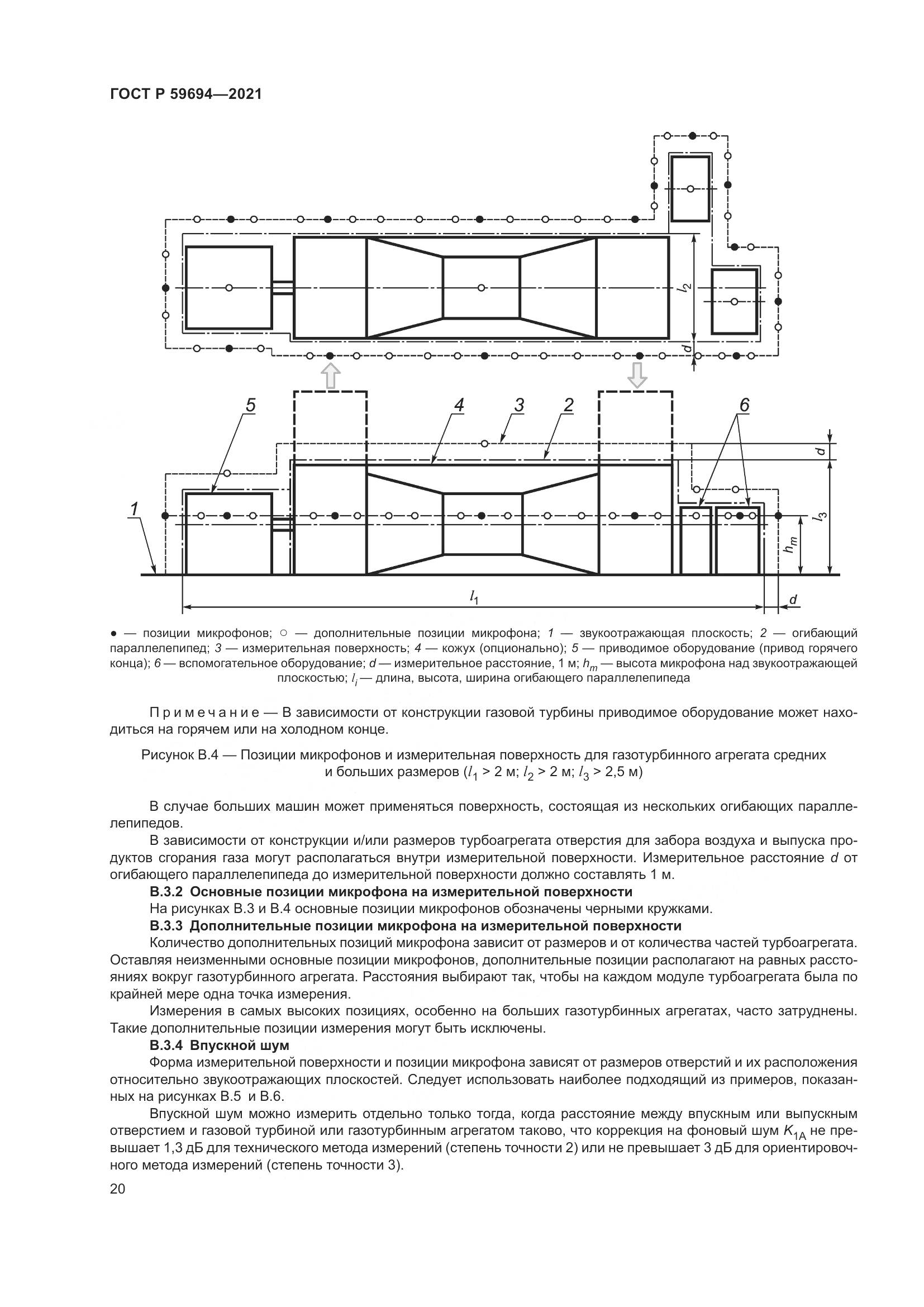 ГОСТ Р 59694-2021, страница 26