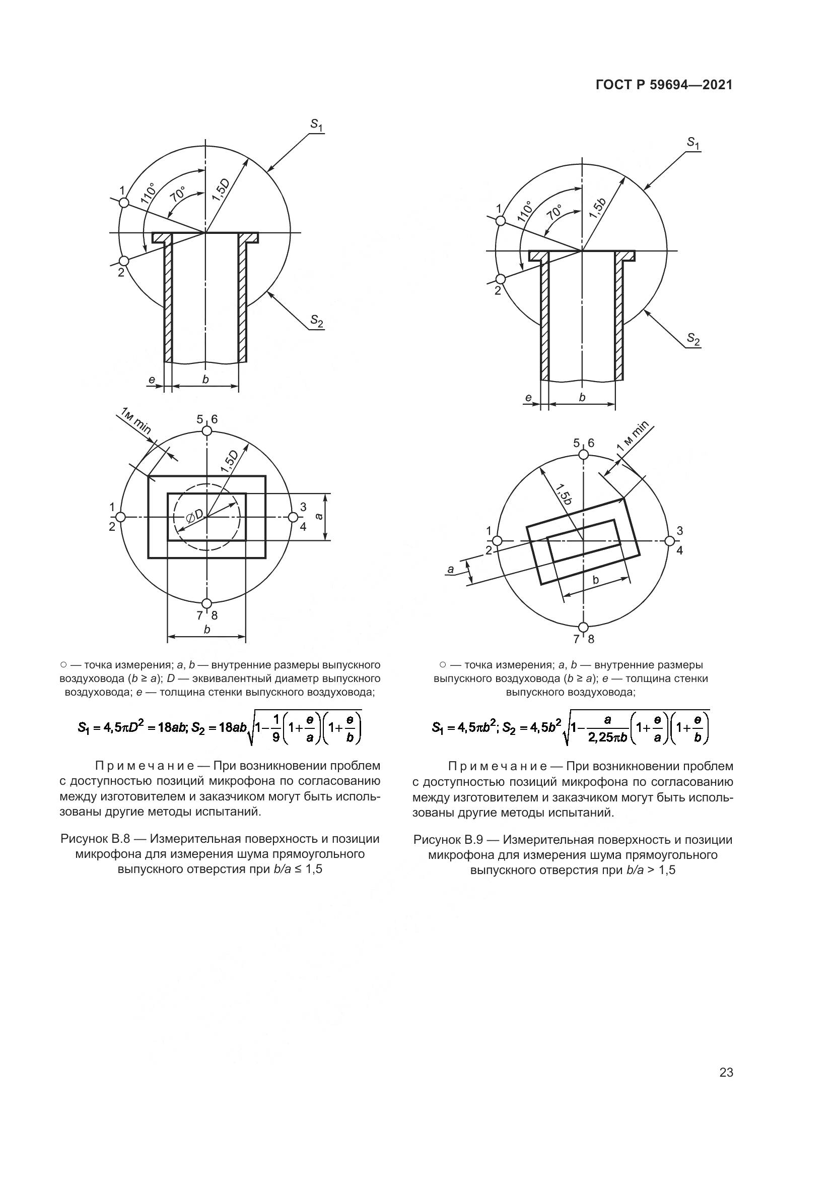 ГОСТ Р 59694-2021, страница 29
