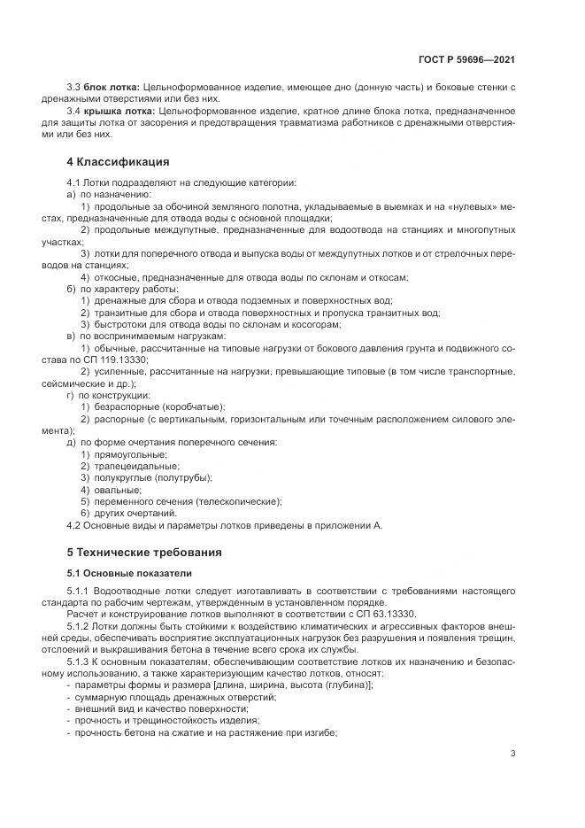 ГОСТ Р  59696-2021, страница 7