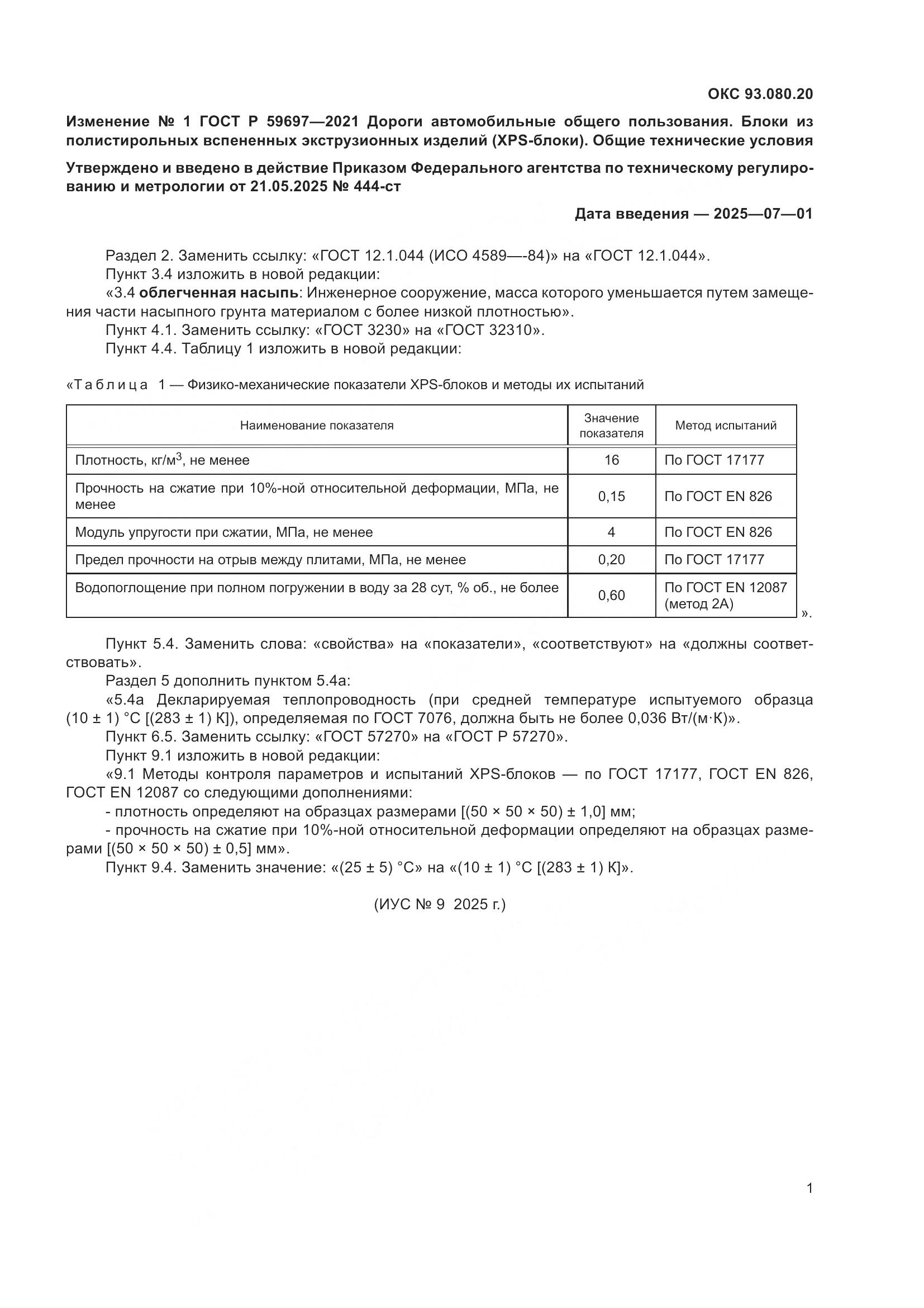 ГОСТ Р  59697-2021, страница 13