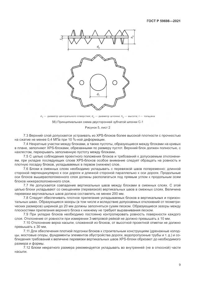 ГОСТ Р  59698-2021, страница 13