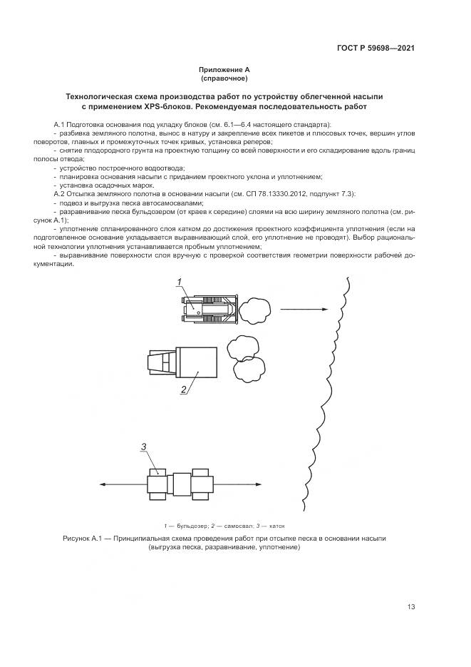 ГОСТ Р  59698-2021, страница 17