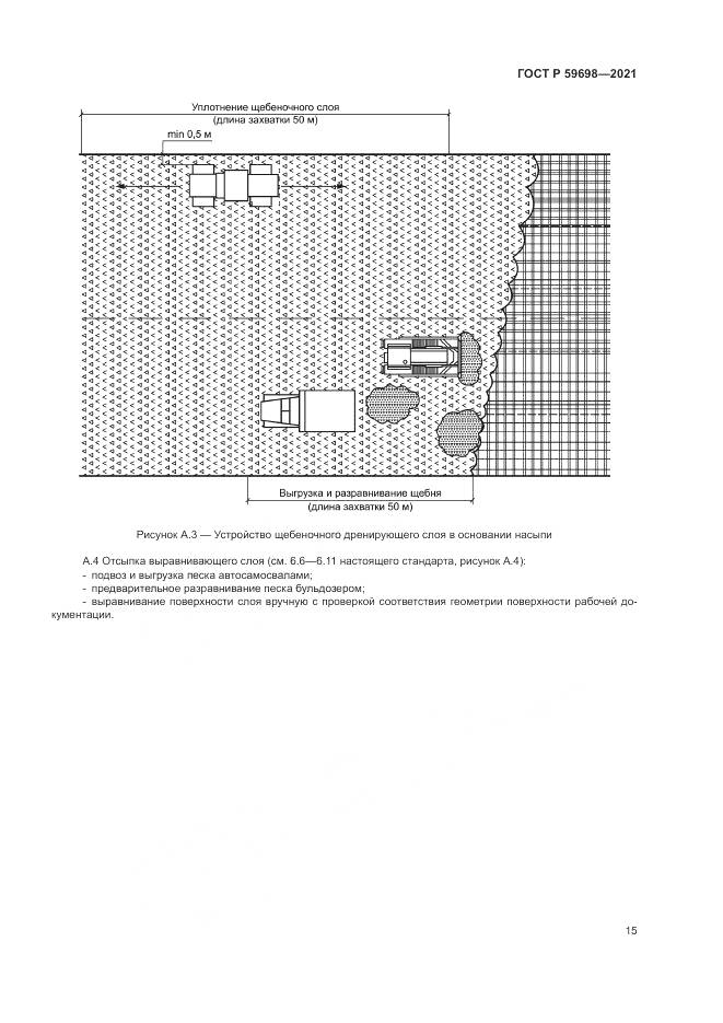 ГОСТ Р  59698-2021, страница 19