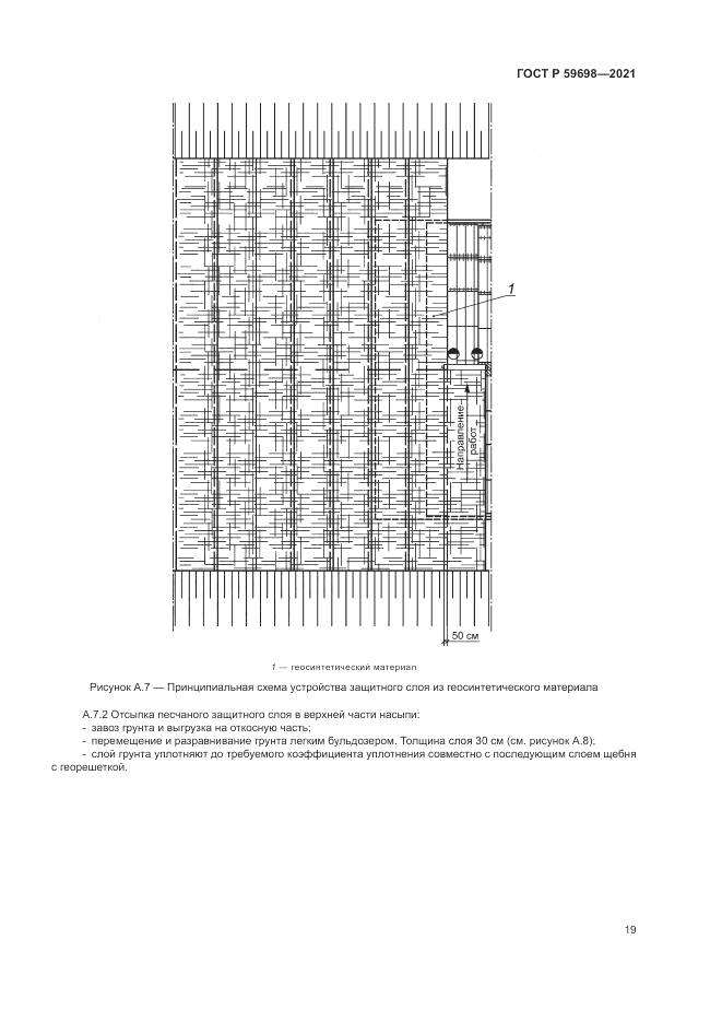 ГОСТ Р  59698-2021, страница 23