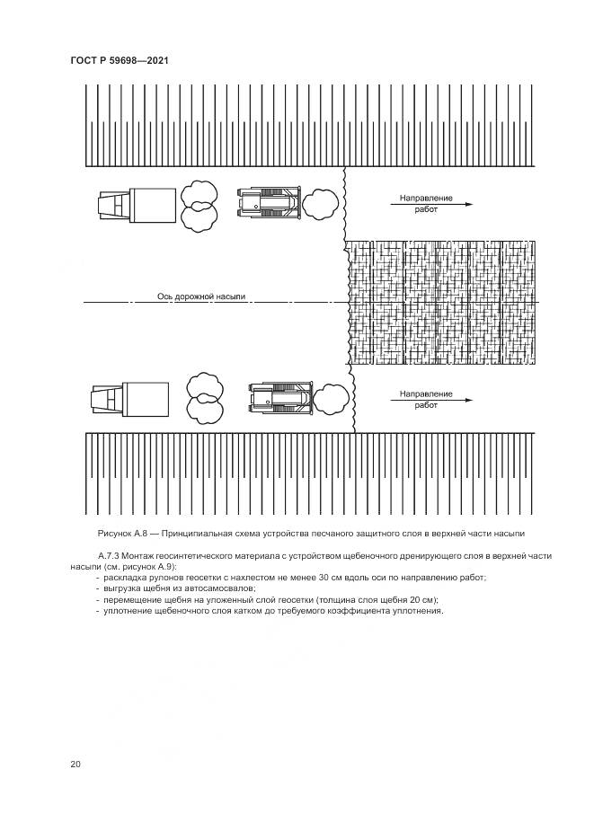 ГОСТ Р  59698-2021, страница 24