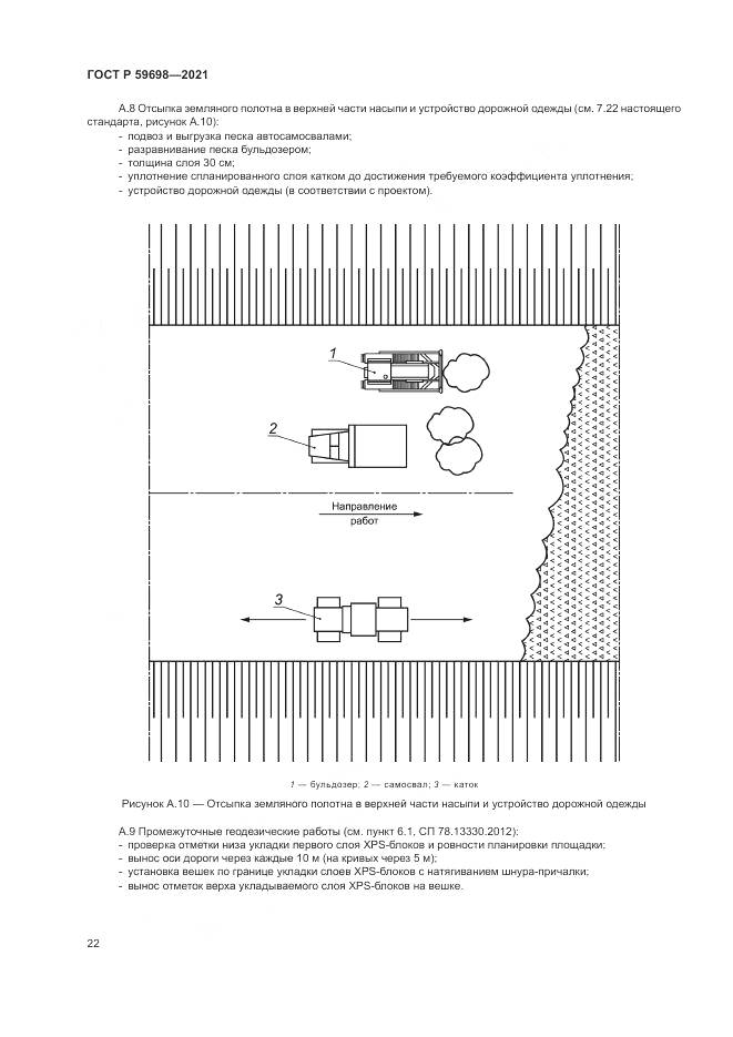 ГОСТ Р  59698-2021, страница 26