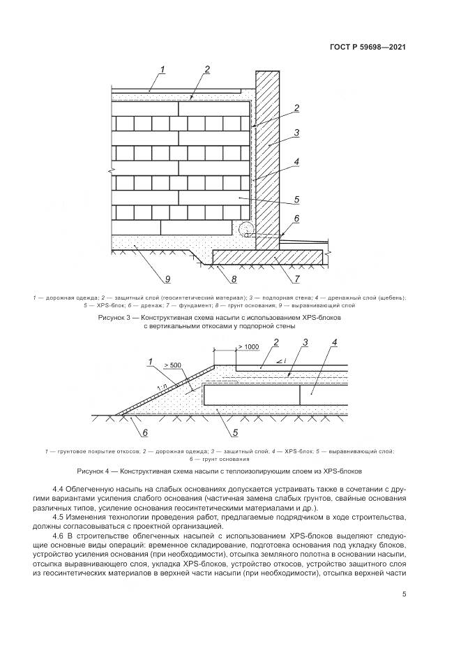 ГОСТ Р  59698-2021, страница 9