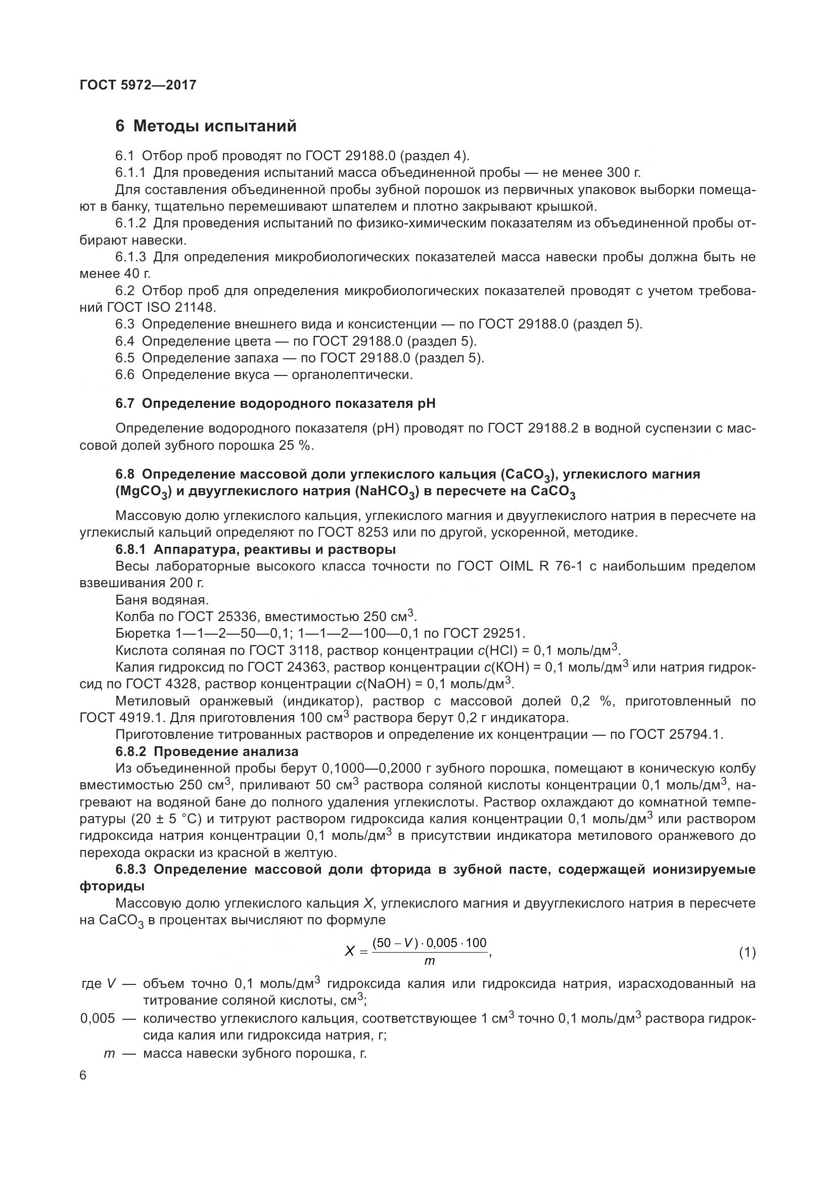 ГОСТ 5972-2017, страница 10
