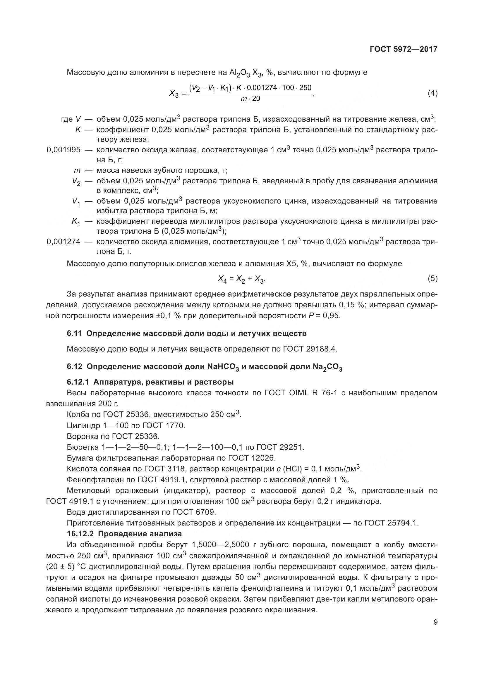 ГОСТ 5972-2017, страница 13