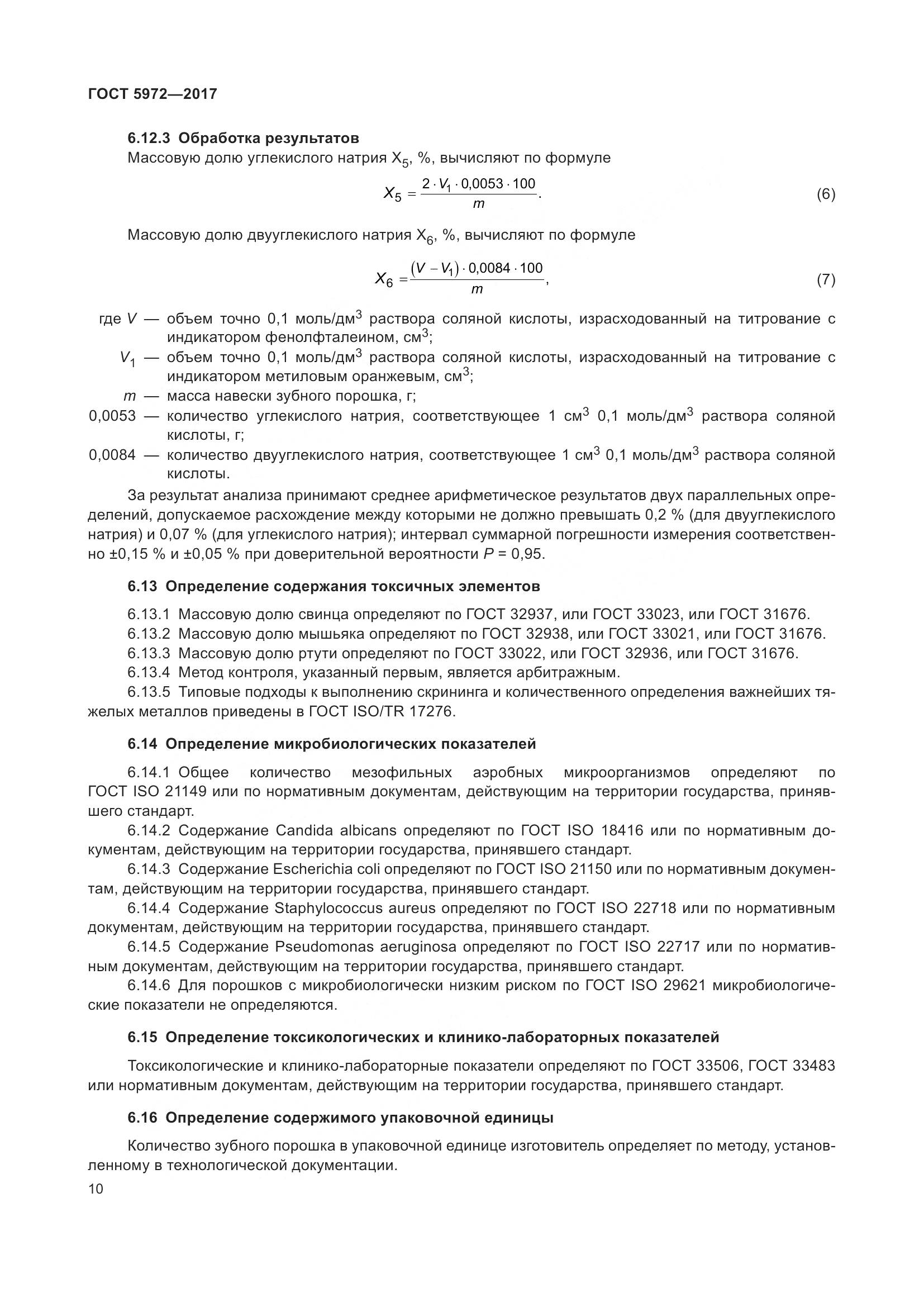 ГОСТ 5972-2017, страница 14