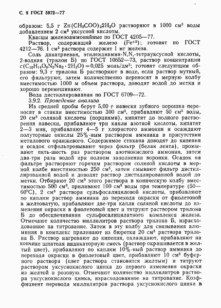ГОСТ 5972-77, страница 9
