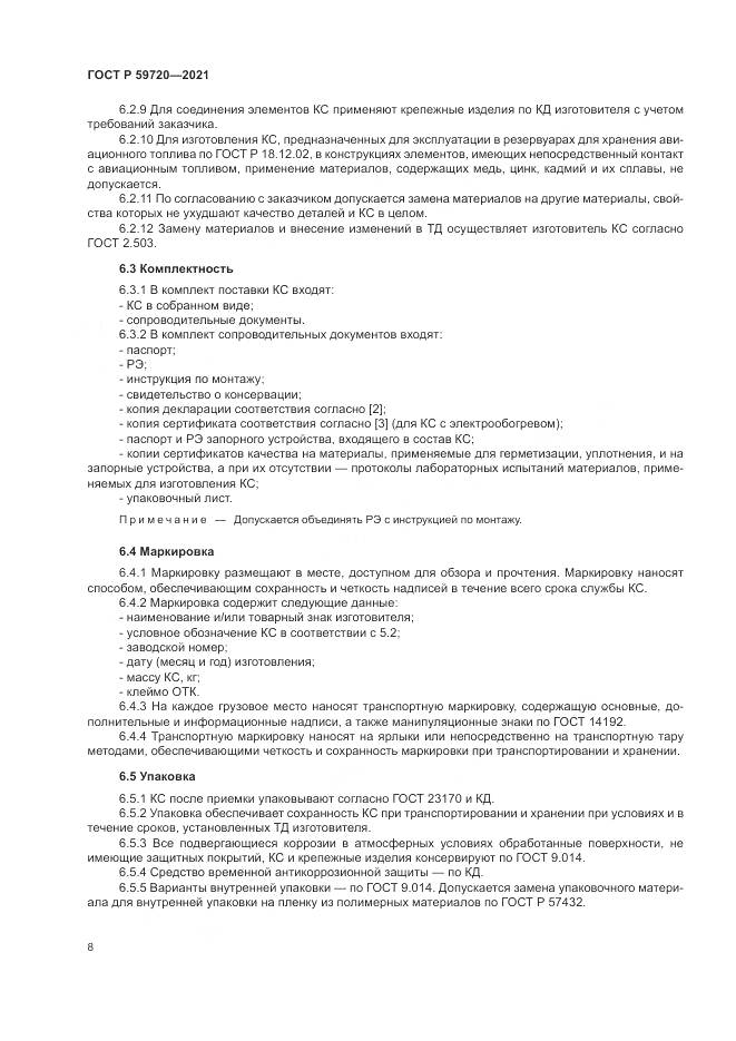 ГОСТ Р  59720-2021, страница 12