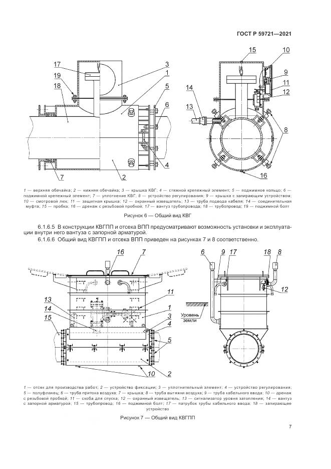 ГОСТ Р  59721-2021, страница 11