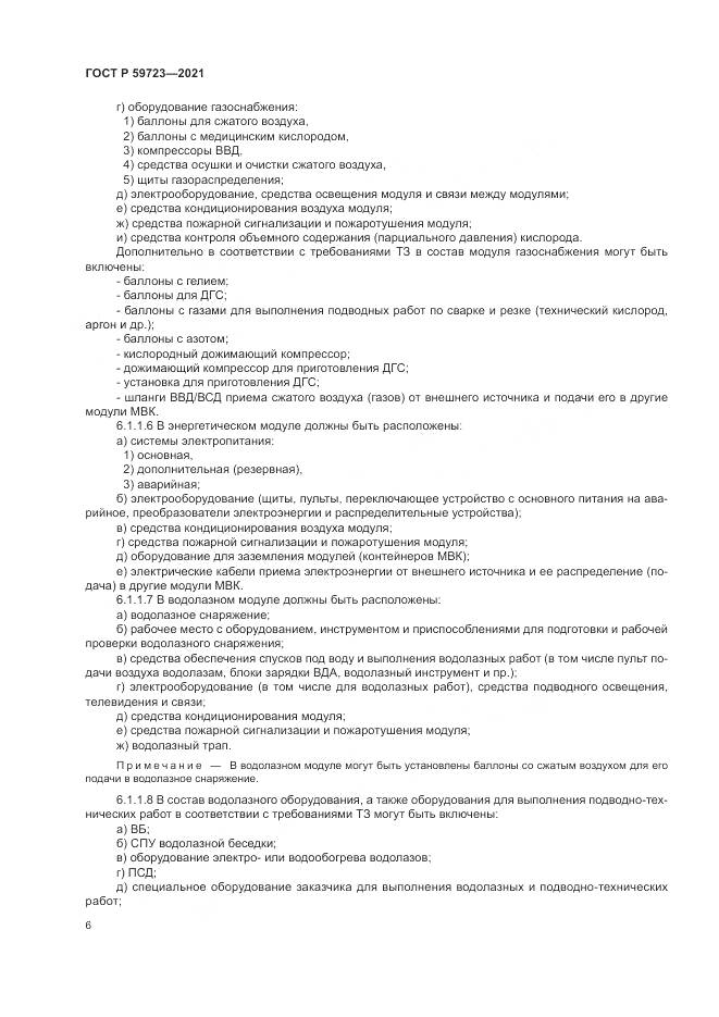ГОСТ Р  59723-2021, страница 10
