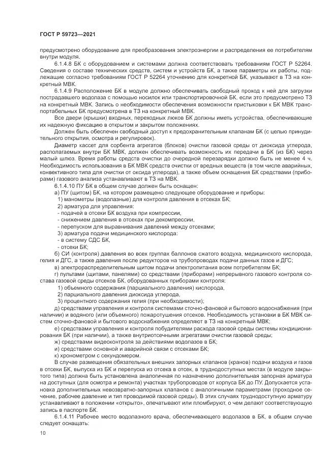 ГОСТ Р  59723-2021, страница 14